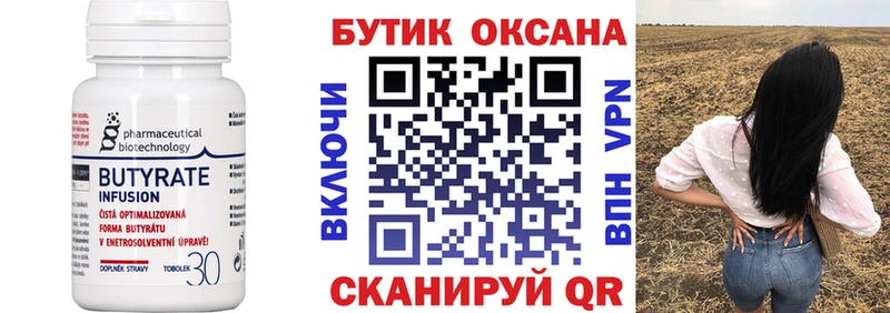 Бутират 1.4BDO Купить где Власиха